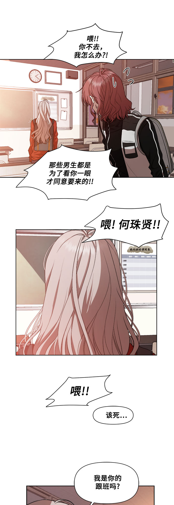 从梦到自由头像漫画,第17话2图