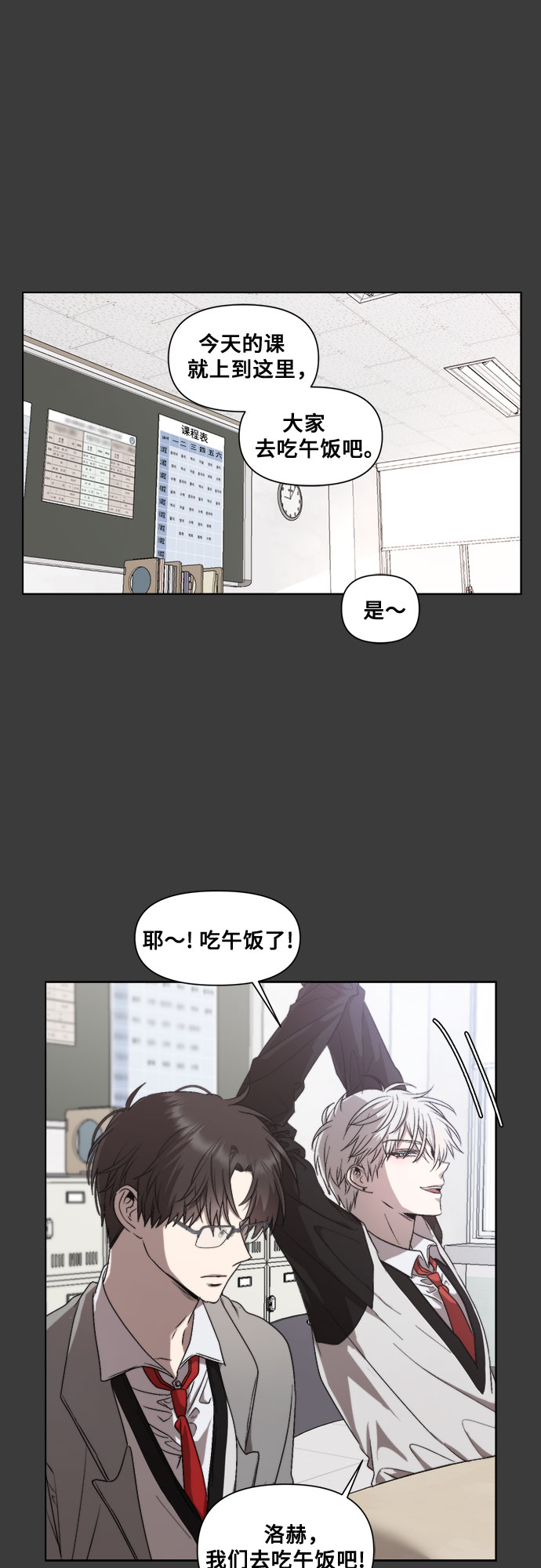 从梦到自由头像漫画,第29话2图