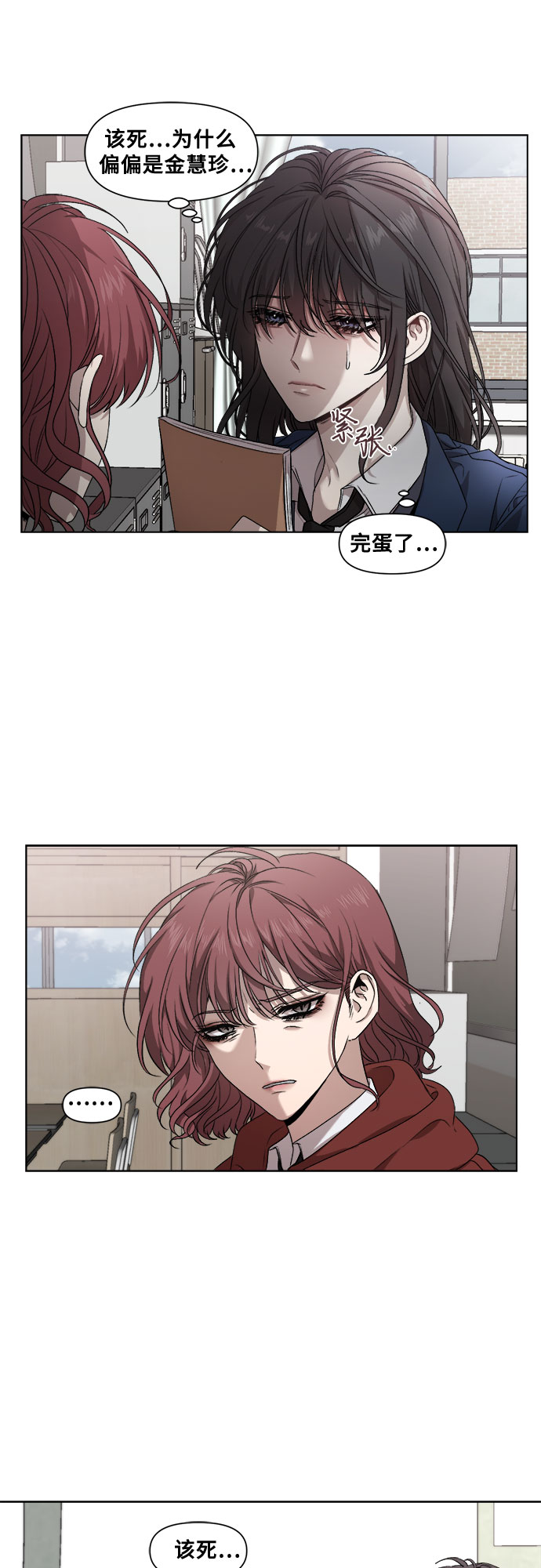 从梦到自由头像漫画,第10话2图