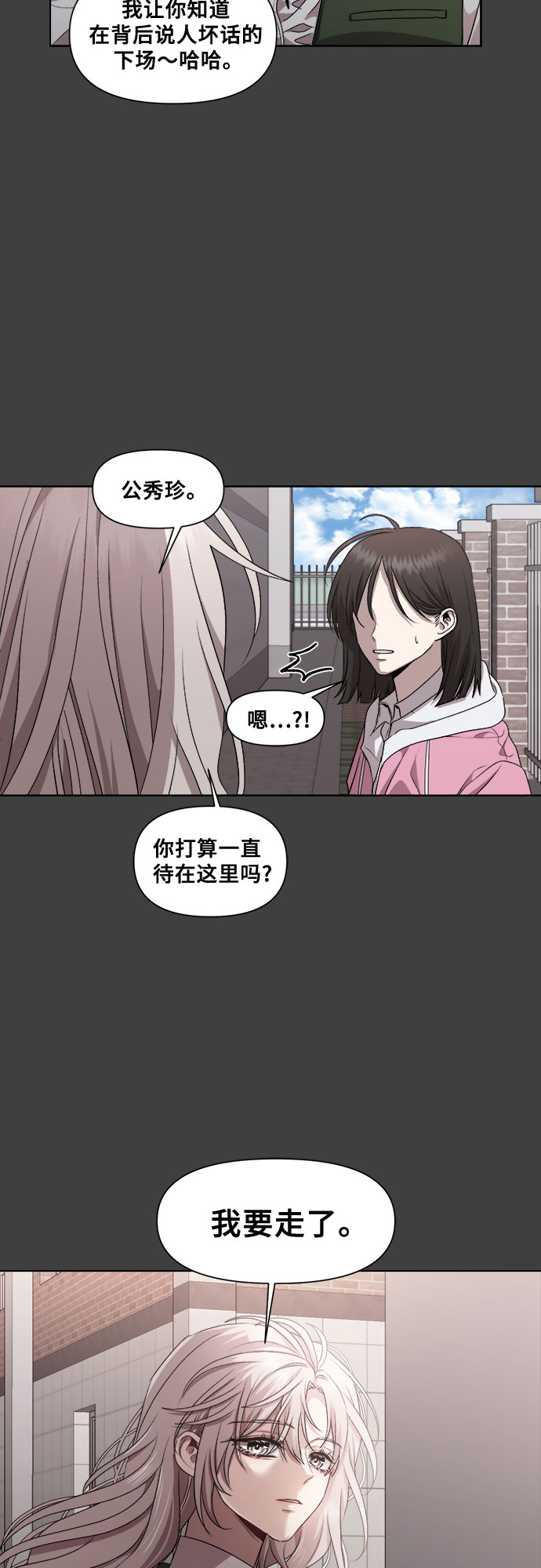 从梦到自由头像漫画,第20话2图