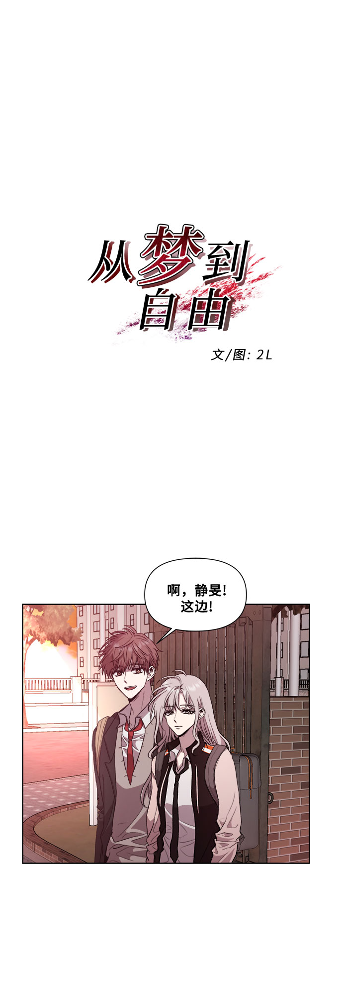 从梦到自由何珠贤漫画,第25话1图