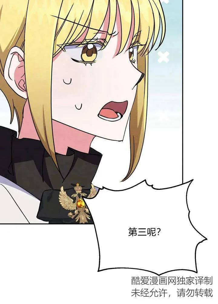 在怪物府宅守护少爷漫画,第3话1图