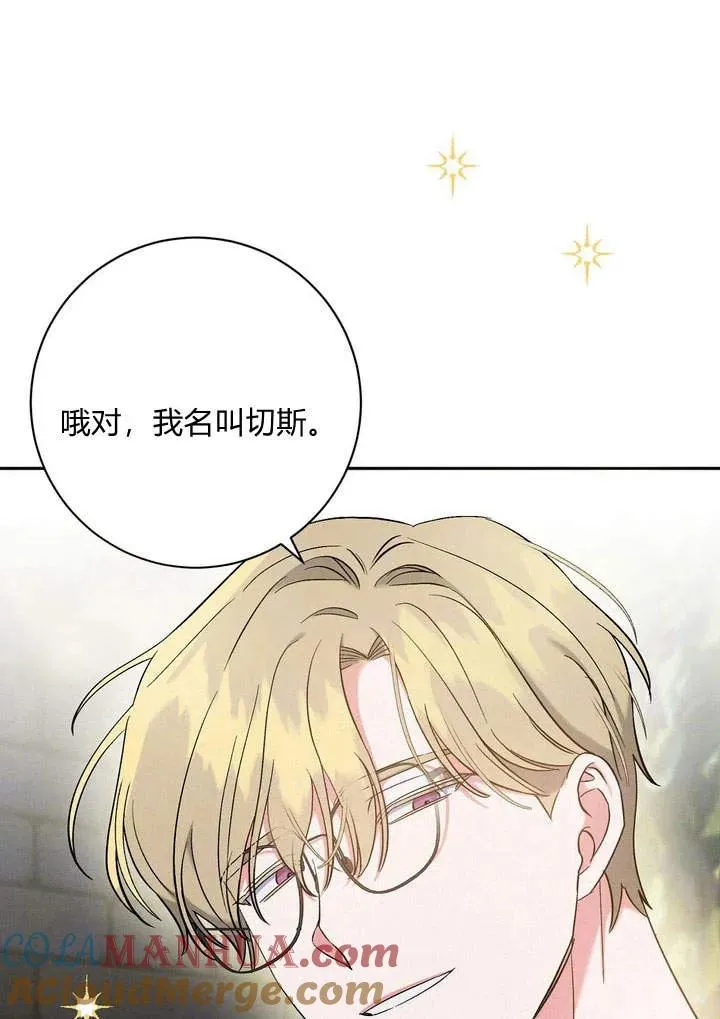 在怪物府宅守护少爷漫画,第5话1图