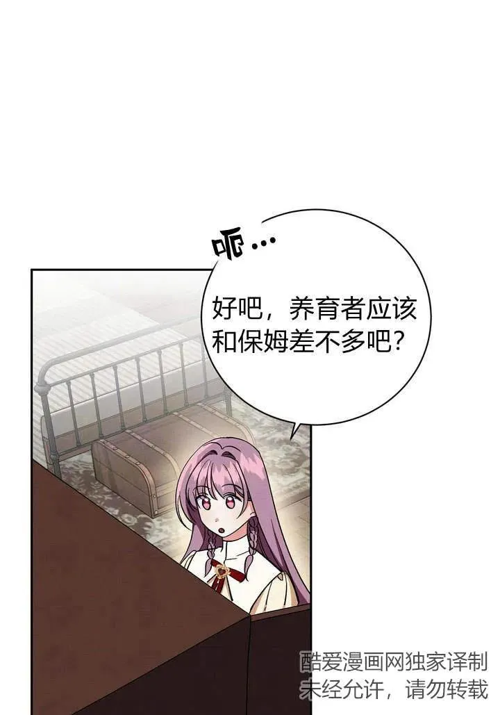 在怪物府宅守护少爷漫画,第4话2图