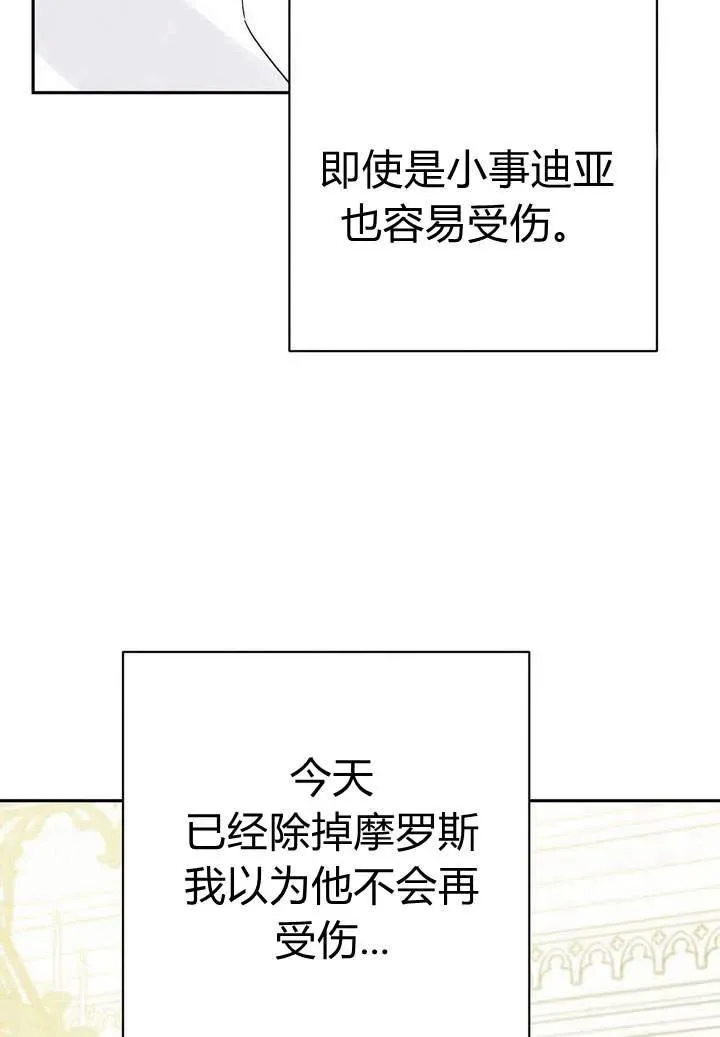 在怪物府宅守护少爷漫画,第6话1图