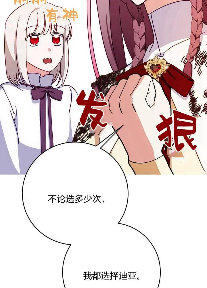在怪物府宅守护少爷漫画,第3话1图