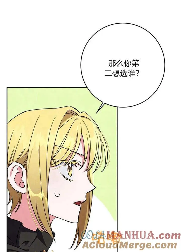 在怪物府宅守护少爷漫画,第3话2图