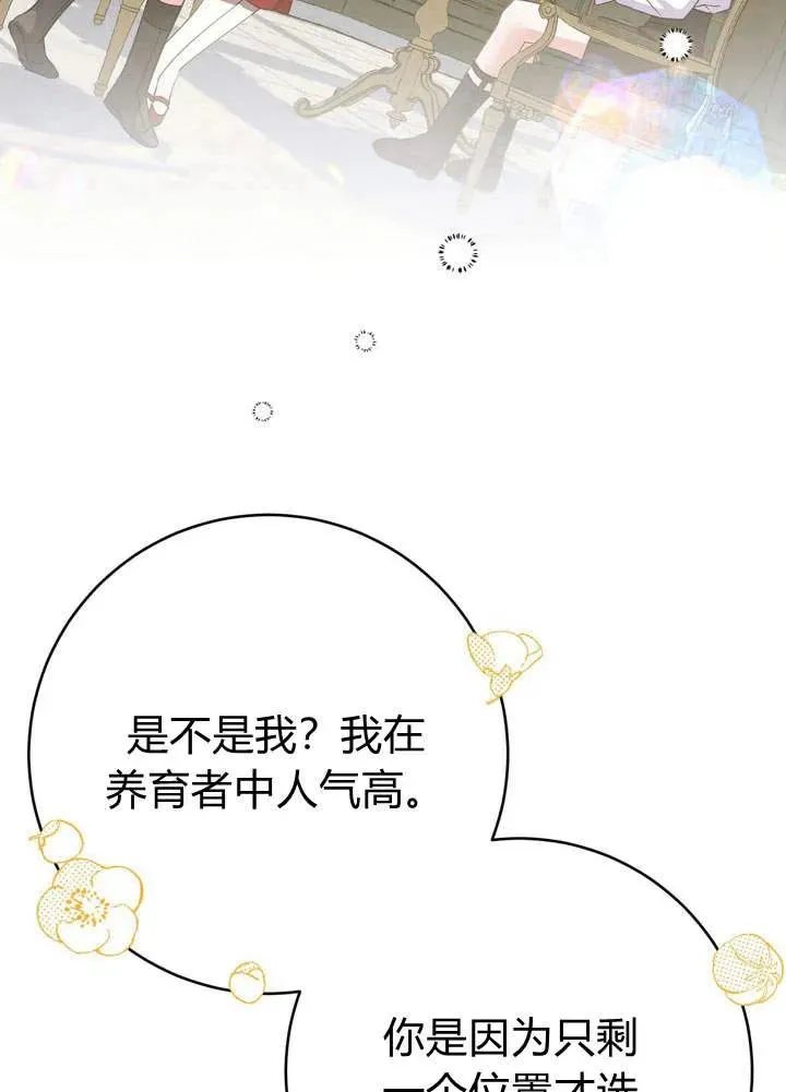 在怪物府宅守护少爷漫画,第3话1图
