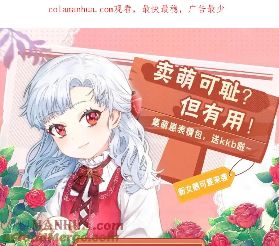 我在死敌家当团宠漫画,序章 卖萌可耻？但有用！1图
