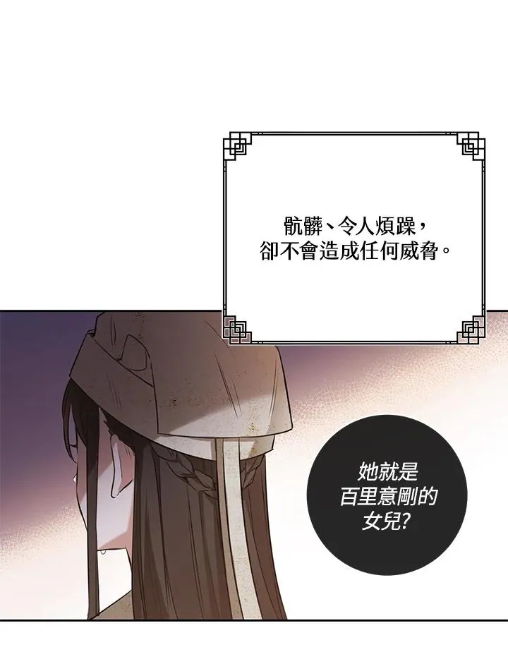武林世家的失宠小孙女小说结局是什么?漫画,第1话2图