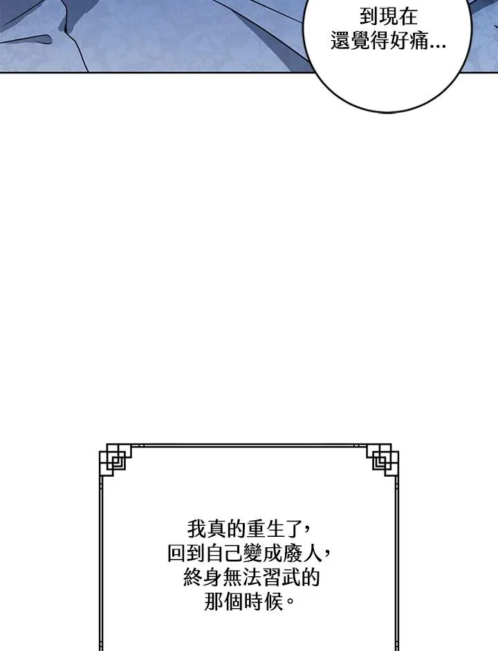 武林世家的失宠小孙女小说结局是什么?漫画,第2话2图