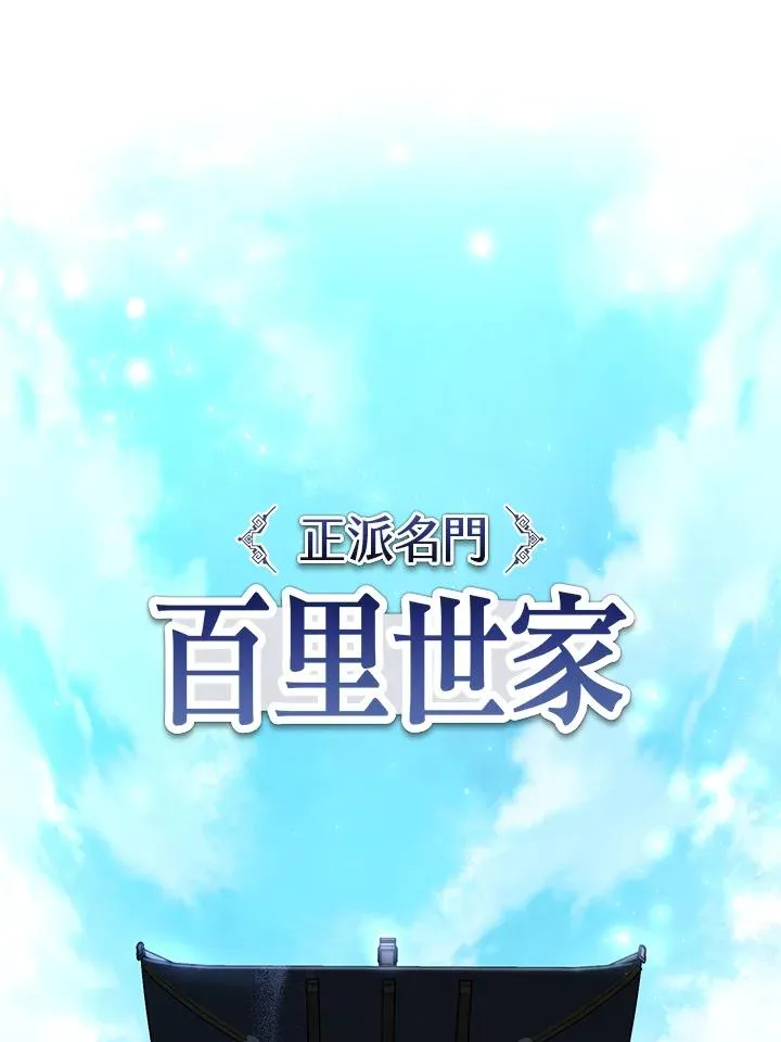 武林世家的失宠小孙女小说结局是什么?漫画,第2话1图