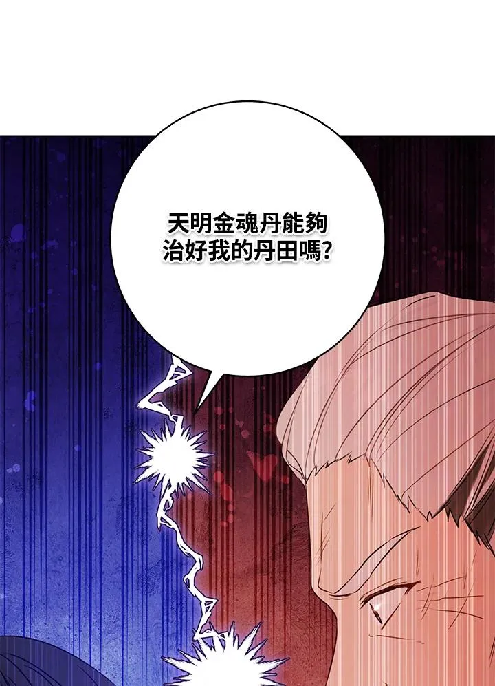 武林世家的失宠小孙女小说结局是什么?漫画,第6话1图