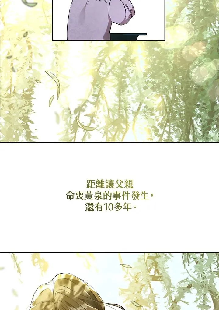 武林世家的失宠小孙女漫画55漫画,第2话1图