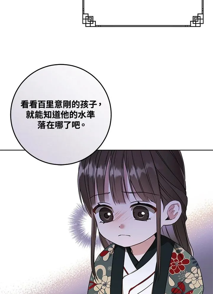 武林世家的失宠小孙女小说结局是什么?漫画,第6话2图