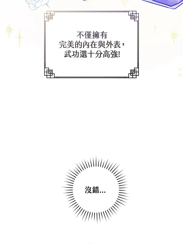 武林世家的失宠小孙女小说结局是什么?漫画,第2话1图