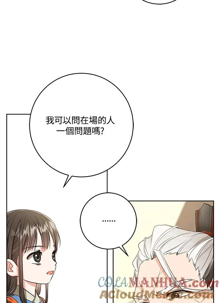 武林世家的失宠小孙女小说结局是什么?漫画,第6话1图