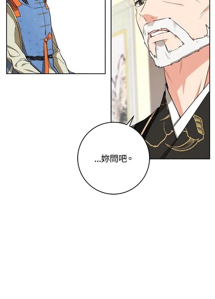 武林世家的失宠小孙女小说结局是什么?漫画,第6话2图