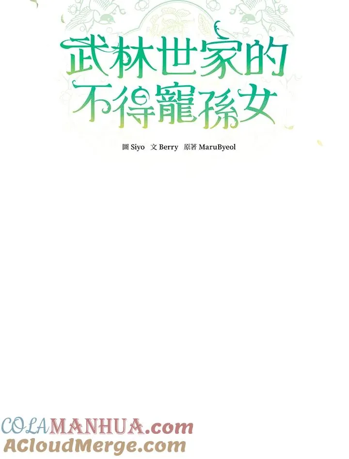 武林世家的失宠小孙女小说结局是什么?漫画,第2话2图