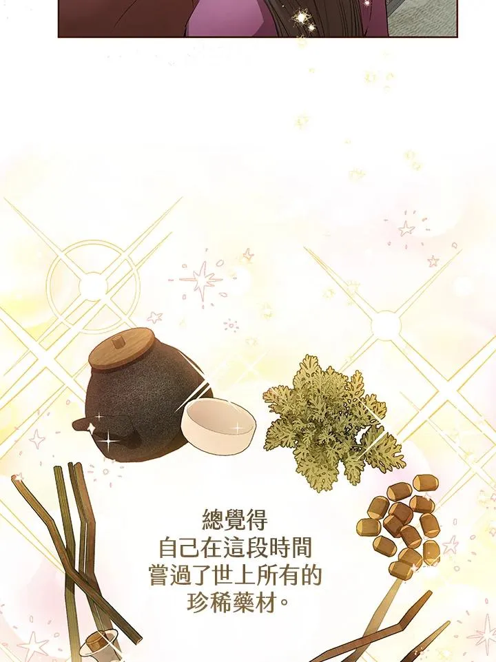武林世家的失宠小孙女小说结局是什么?漫画,第3话2图