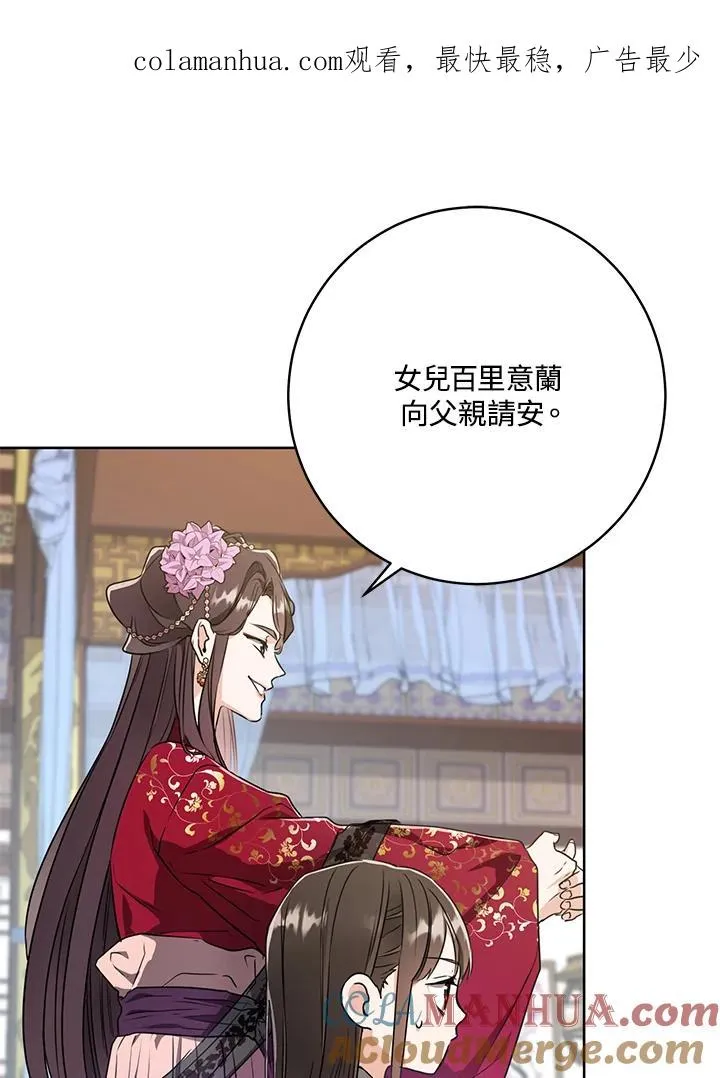 武林世家的失宠小孙女漫画55漫画,第5话1图