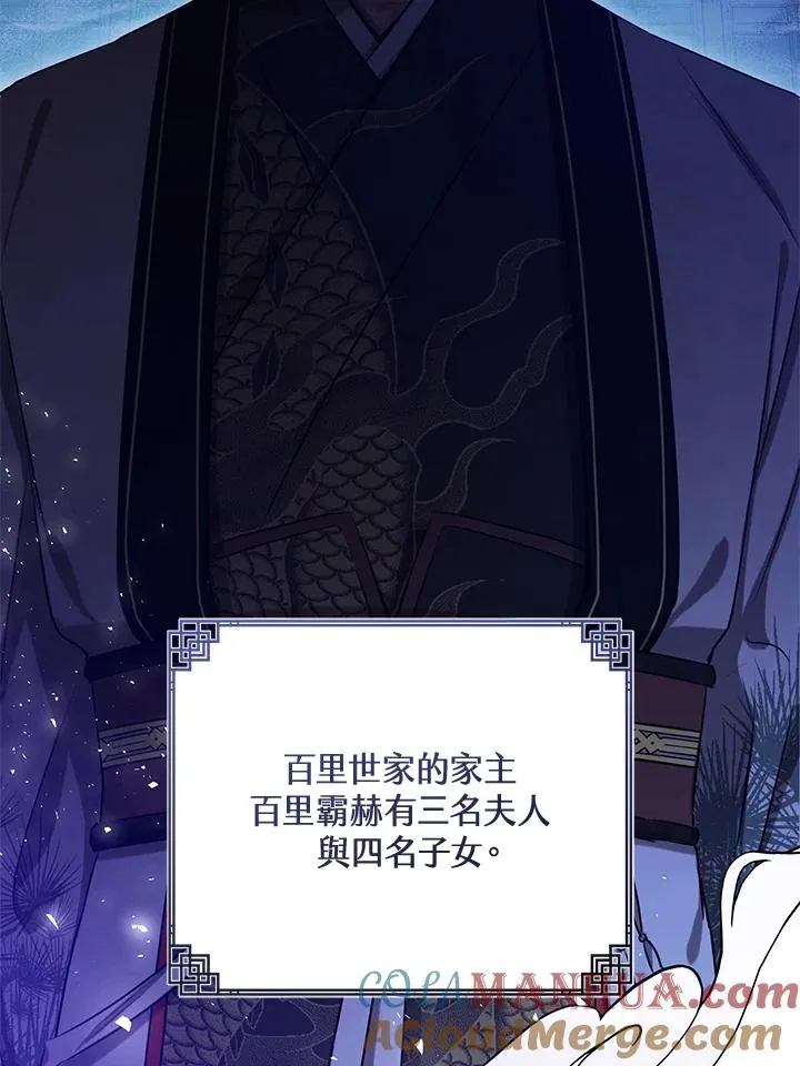 武林世家的失宠小孙女小说结局是什么?漫画,第2话1图