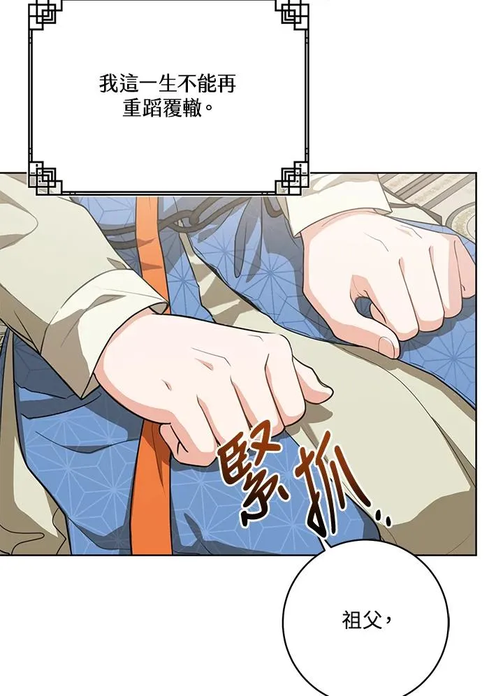 武林世家的失宠小孙女小说结局是什么?漫画,第6话2图