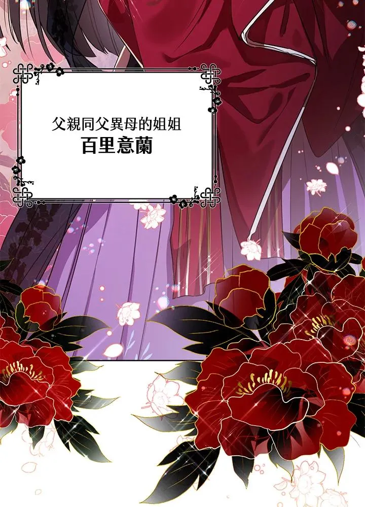 武林世家的失宠小孙女小说结局是什么?漫画,第4话1图