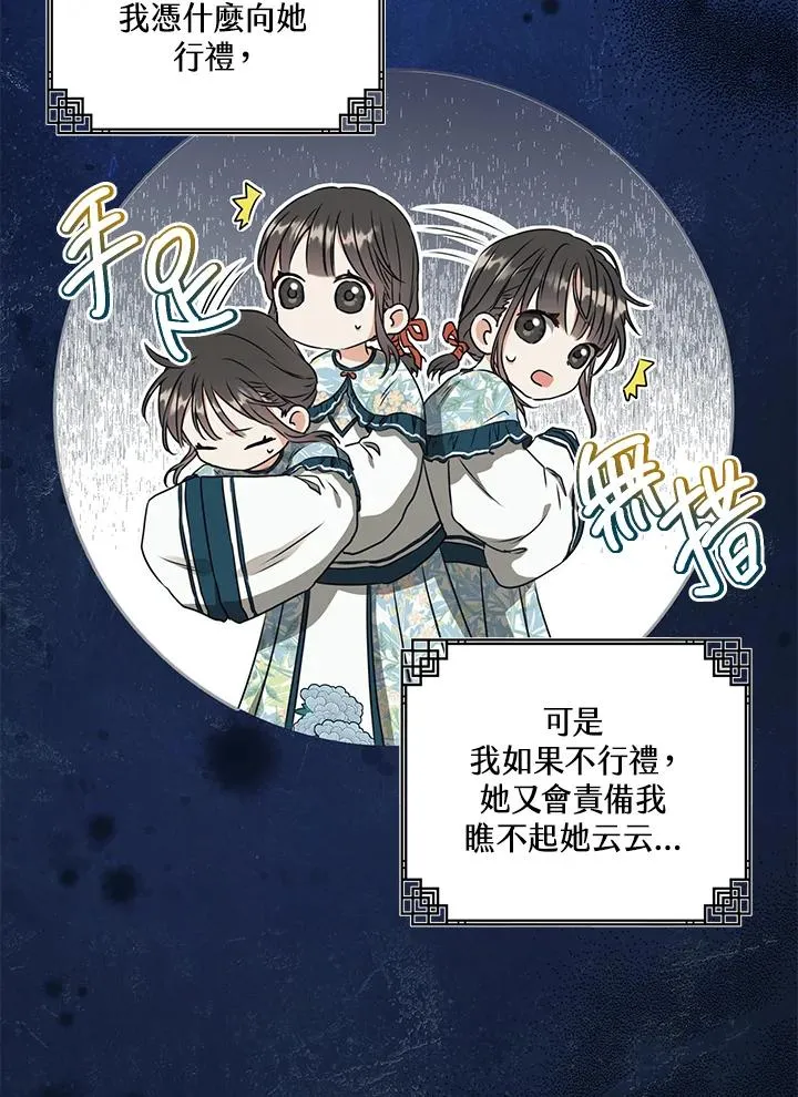 武林世家的失宠小孙女小说结局是什么?漫画,第4话2图