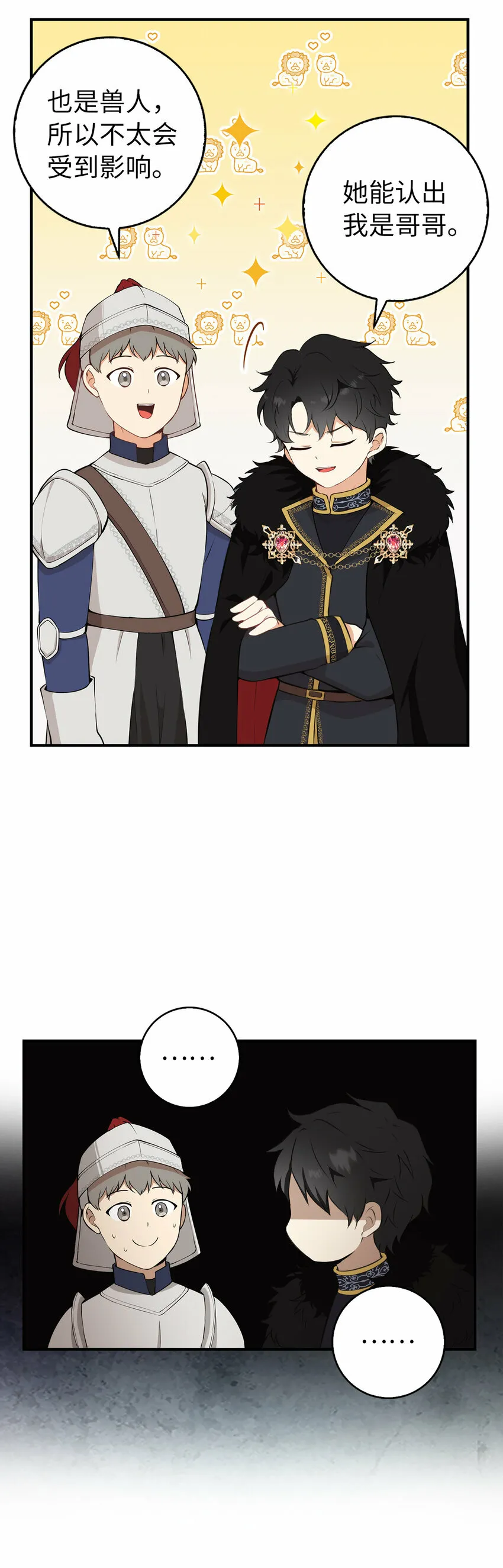 狮子公爵家的松鼠千金86话漫画,6 和父亲的第一次对话2图
