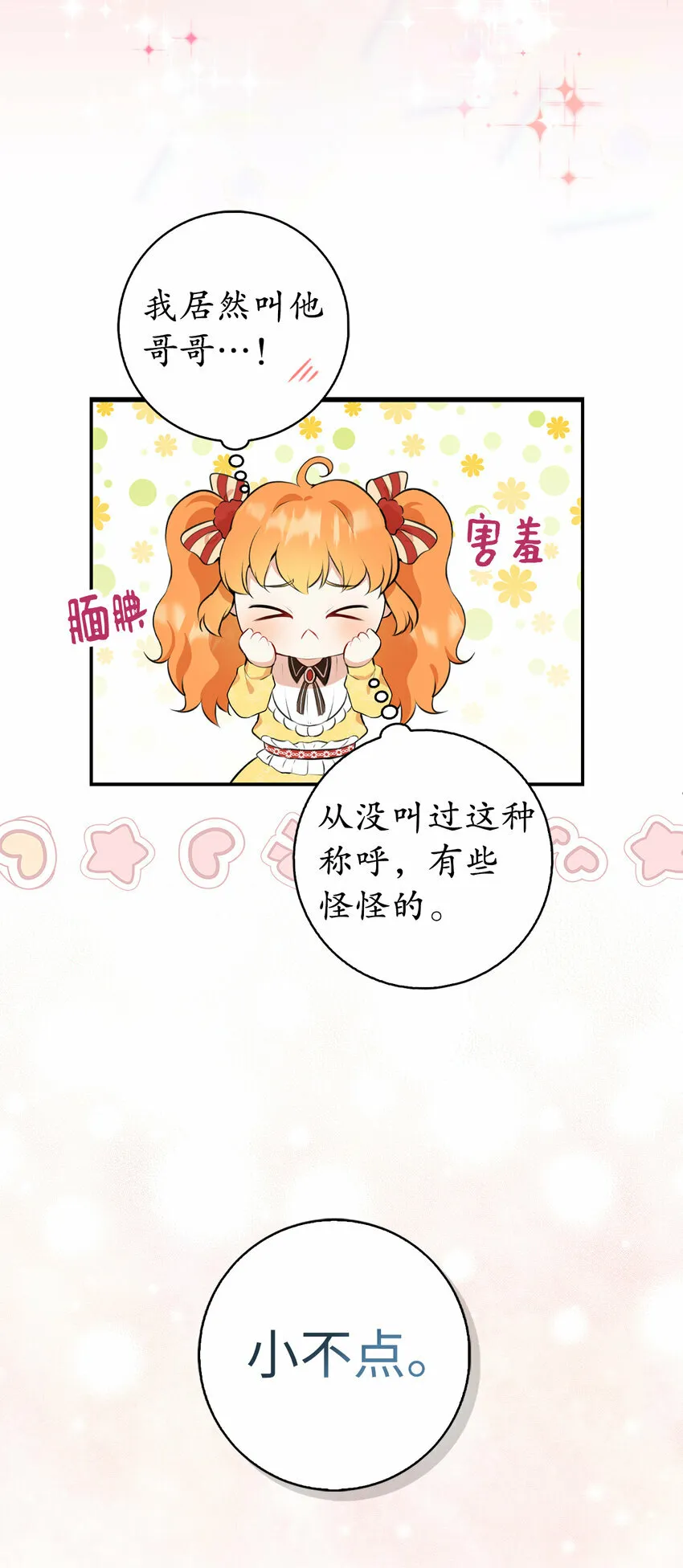 狮子公爵家的松鼠千金86话漫画,5 兄妹间的独处时光2图