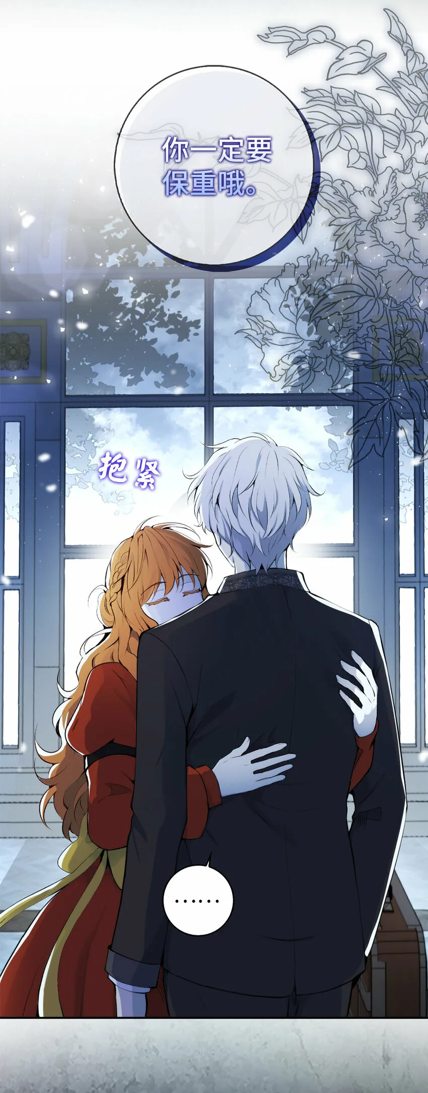 狮子公爵家的松鼠千金86话漫画,2 可恶的叛徒1图