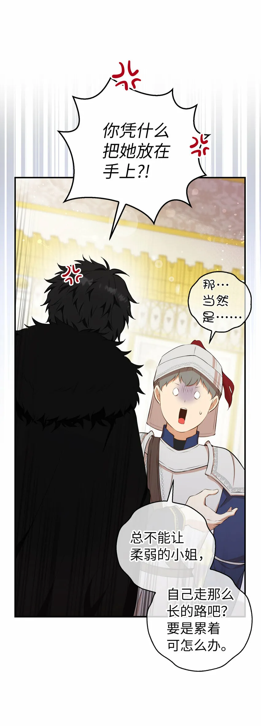 狮子公爵家的松鼠千金86话漫画,6 和父亲的第一次对话2图
