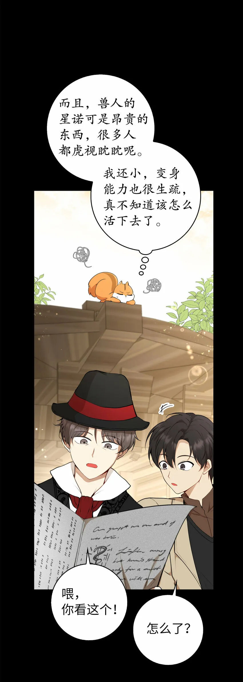 狮子公爵家的松鼠千金86话漫画,3 世上没有白来的好意1图