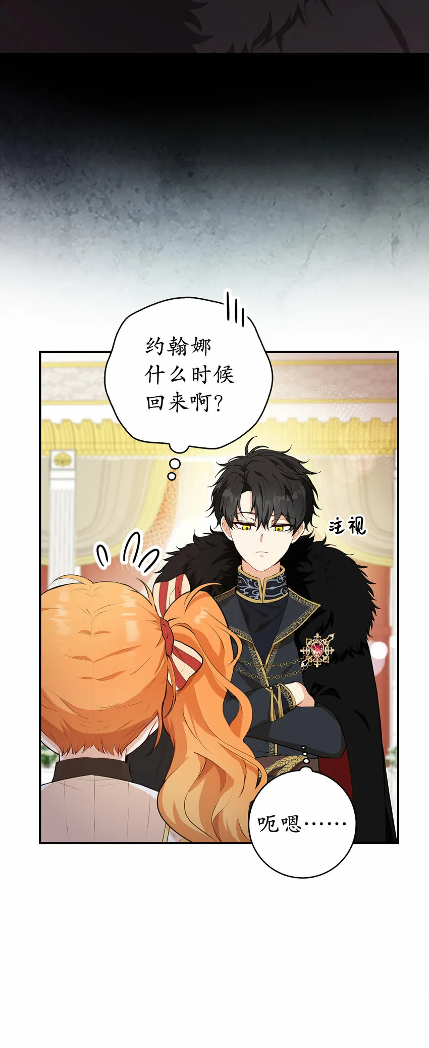 狮子公爵家的松鼠千金86话漫画,5 兄妹间的独处时光1图