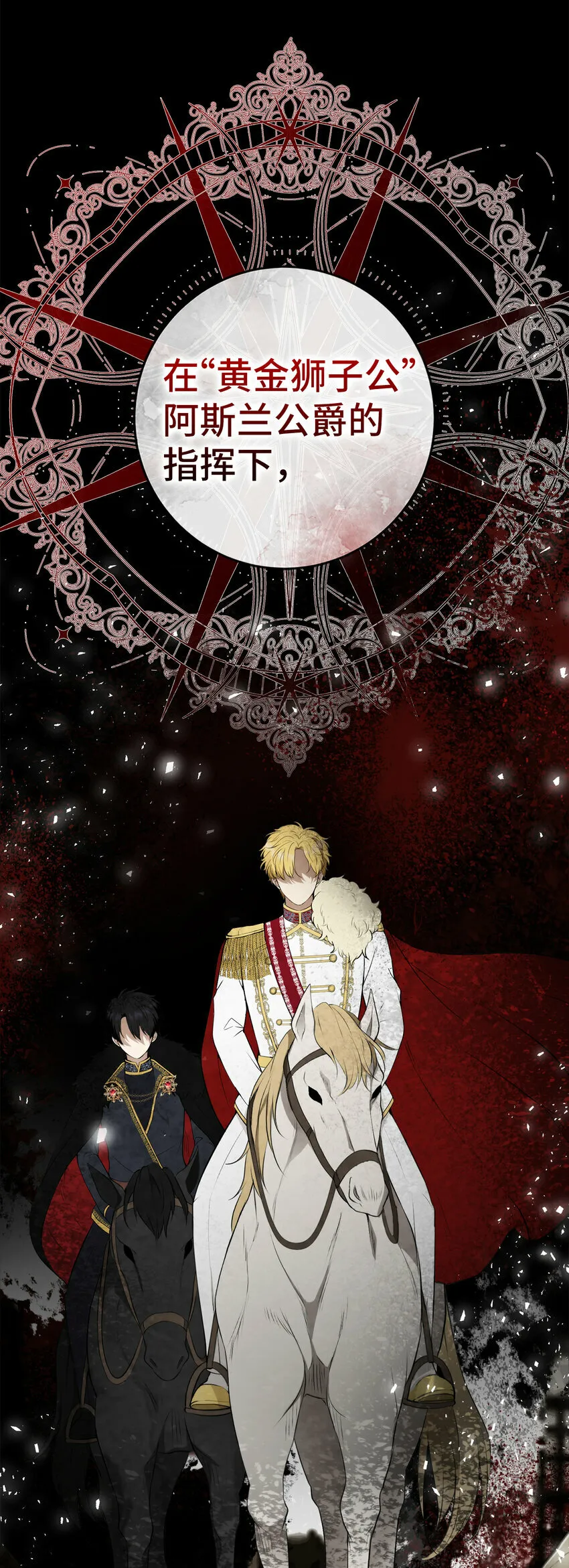 狮子公爵家的松鼠千金86话漫画,3 世上没有白来的好意2图