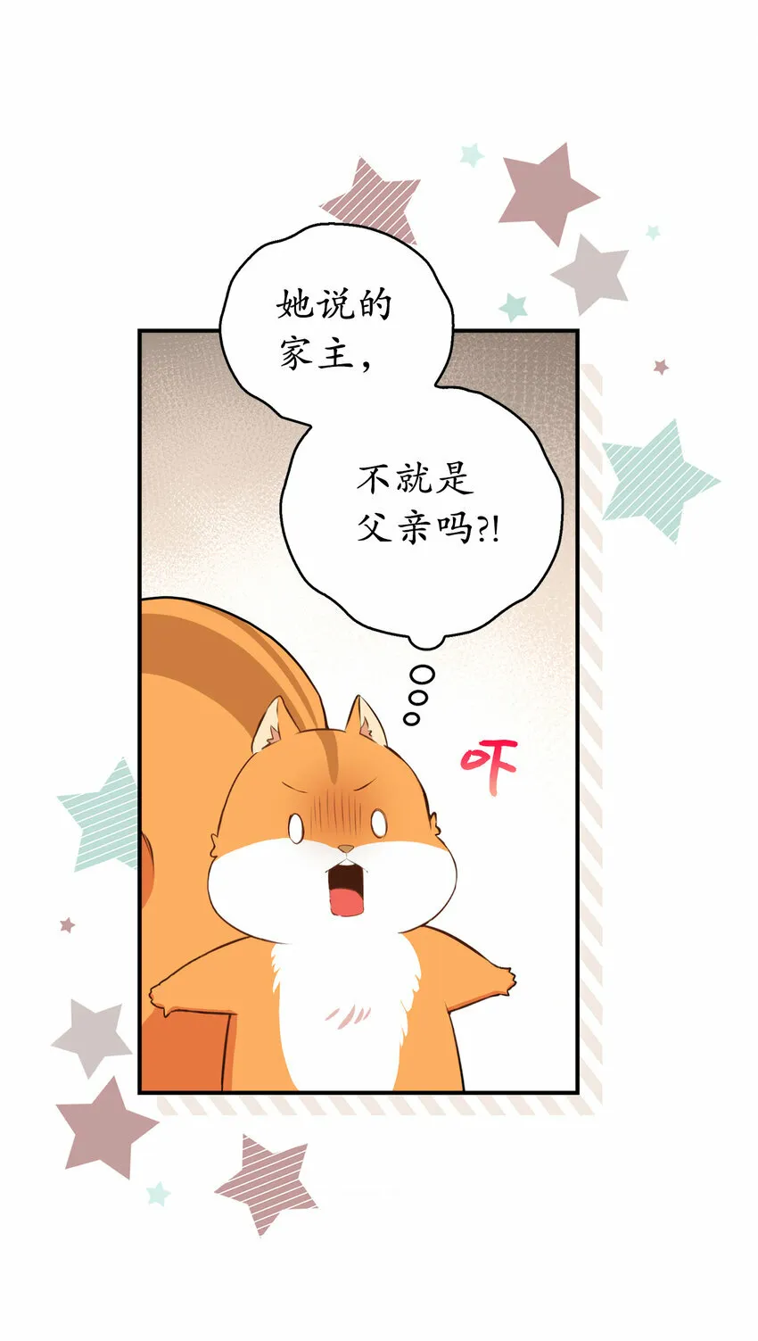 狮子公爵家的松鼠千金86漫画,6 和父亲的第一次对话1图