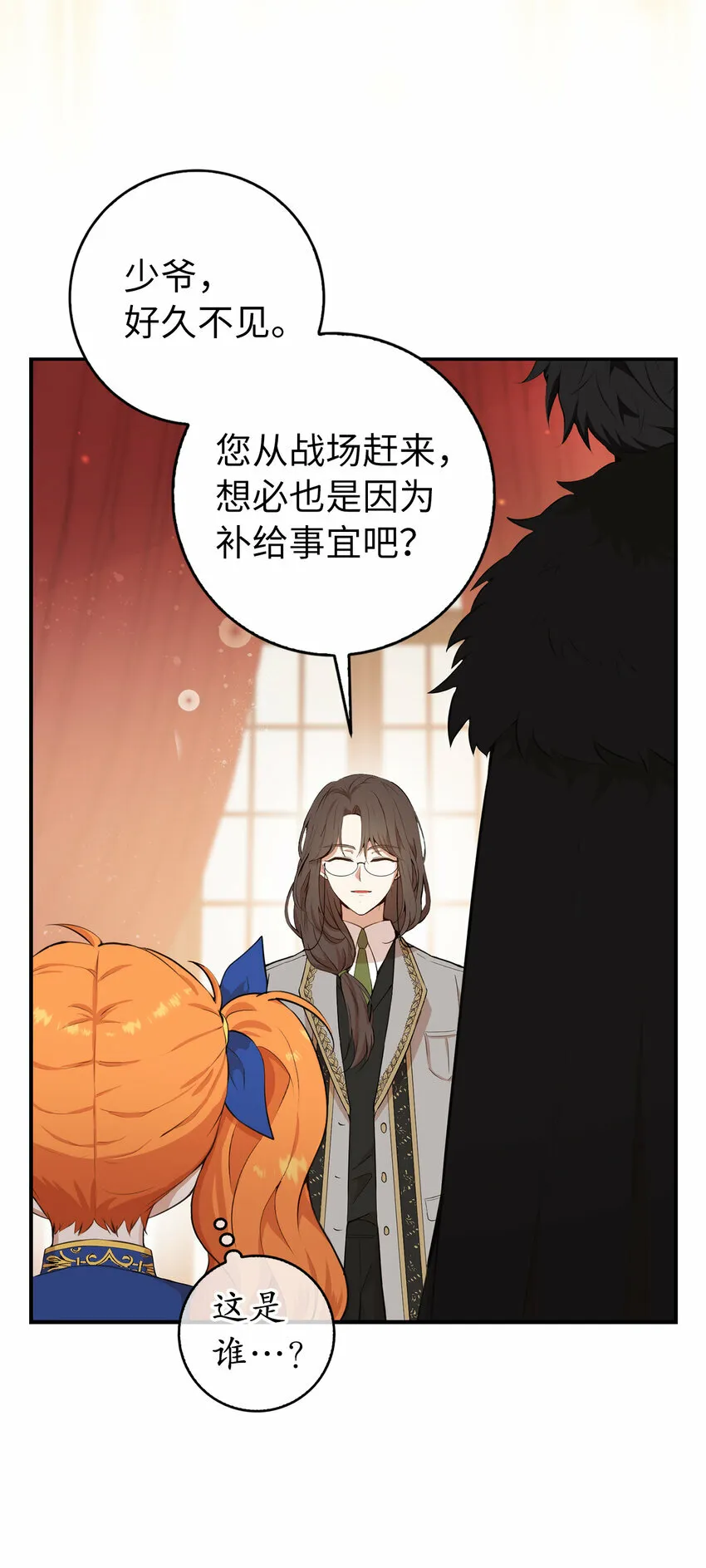 狮子公爵家的松鼠千金86话漫画,6 和父亲的第一次对话1图