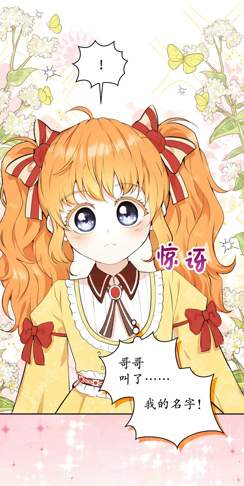 狮子公爵家的松鼠千金86话漫画,5 兄妹间的独处时光1图