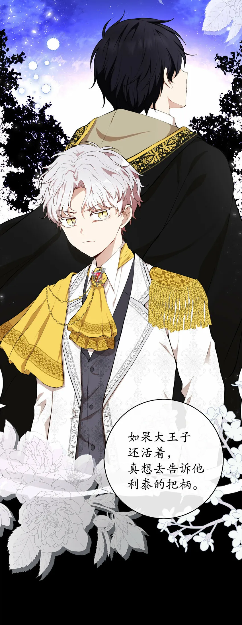 狮子公爵家的松鼠千金86话漫画,3 世上没有白来的好意2图