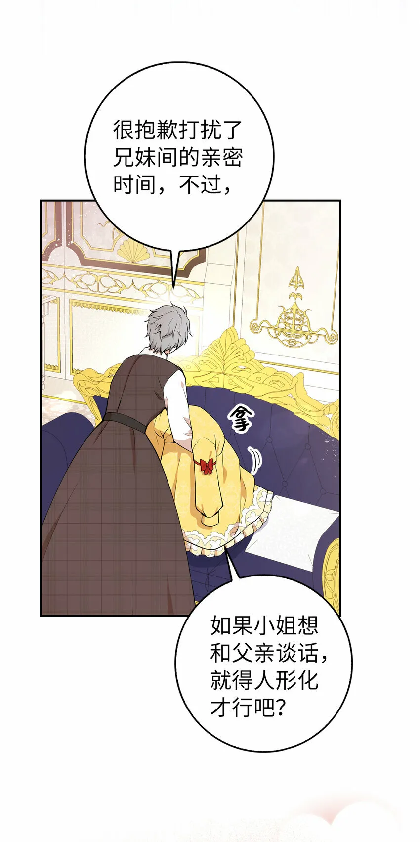 狮子公爵家的松鼠千金86话漫画,6 和父亲的第一次对话1图