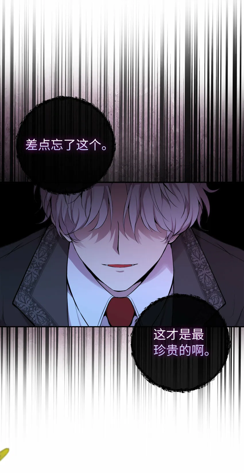 狮子公爵家的松鼠千金86话漫画,2 可恶的叛徒2图