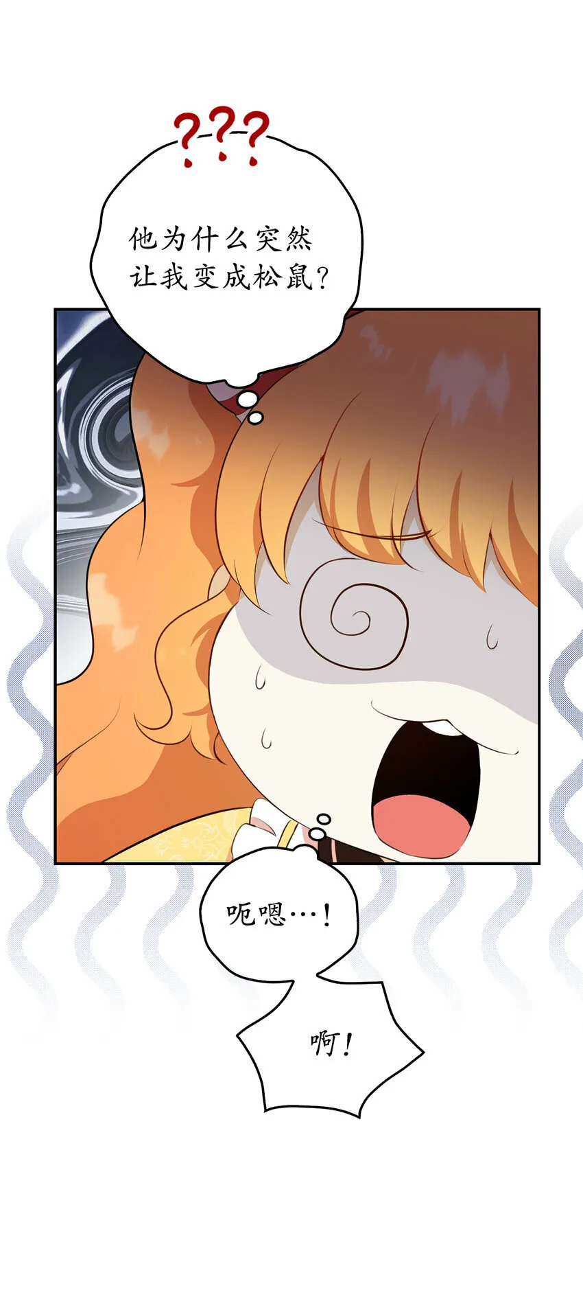 狮子公爵家的松鼠千金86话漫画,5 兄妹间的独处时光2图
