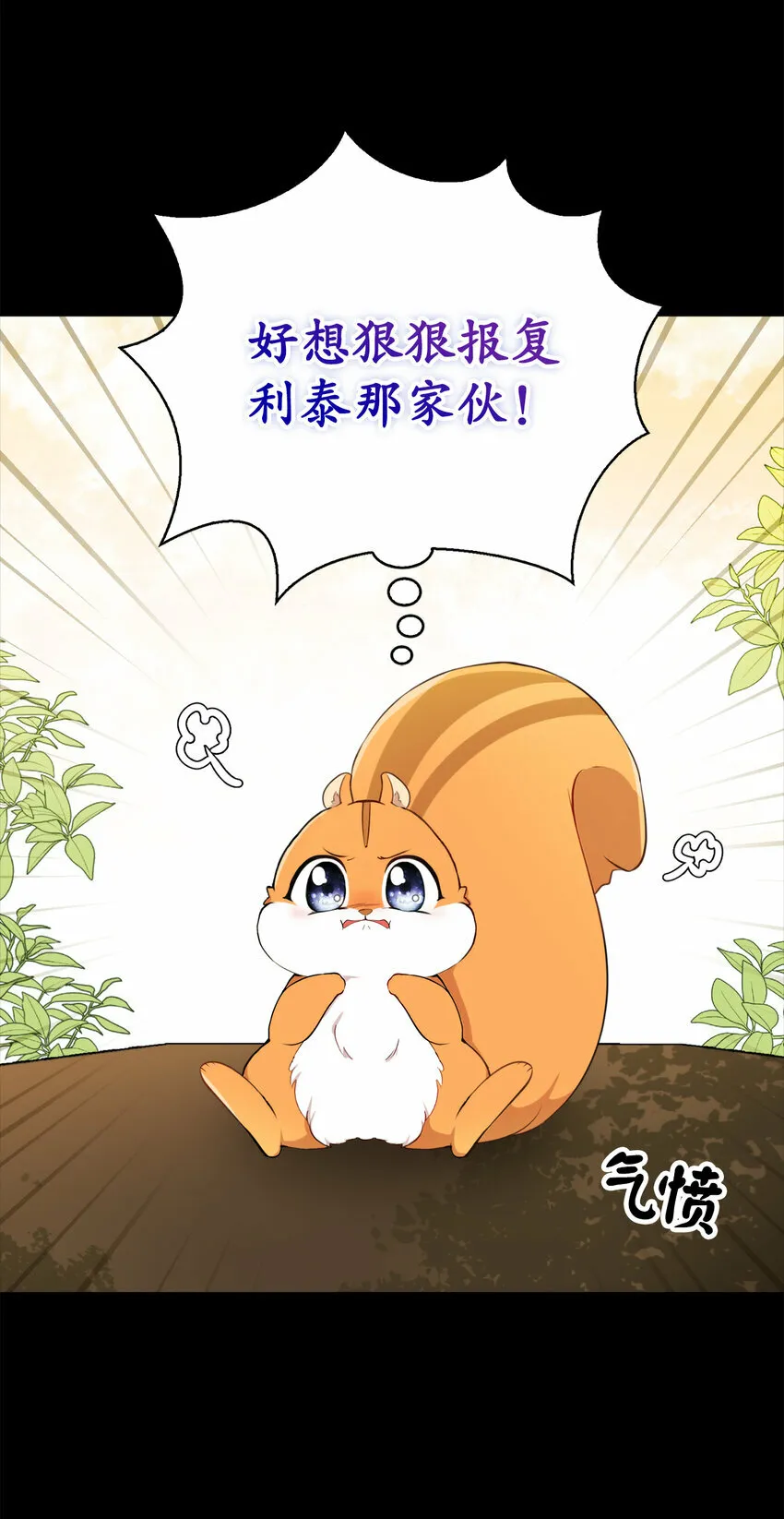 狮子公爵家的松鼠千金86话漫画,3 世上没有白来的好意2图