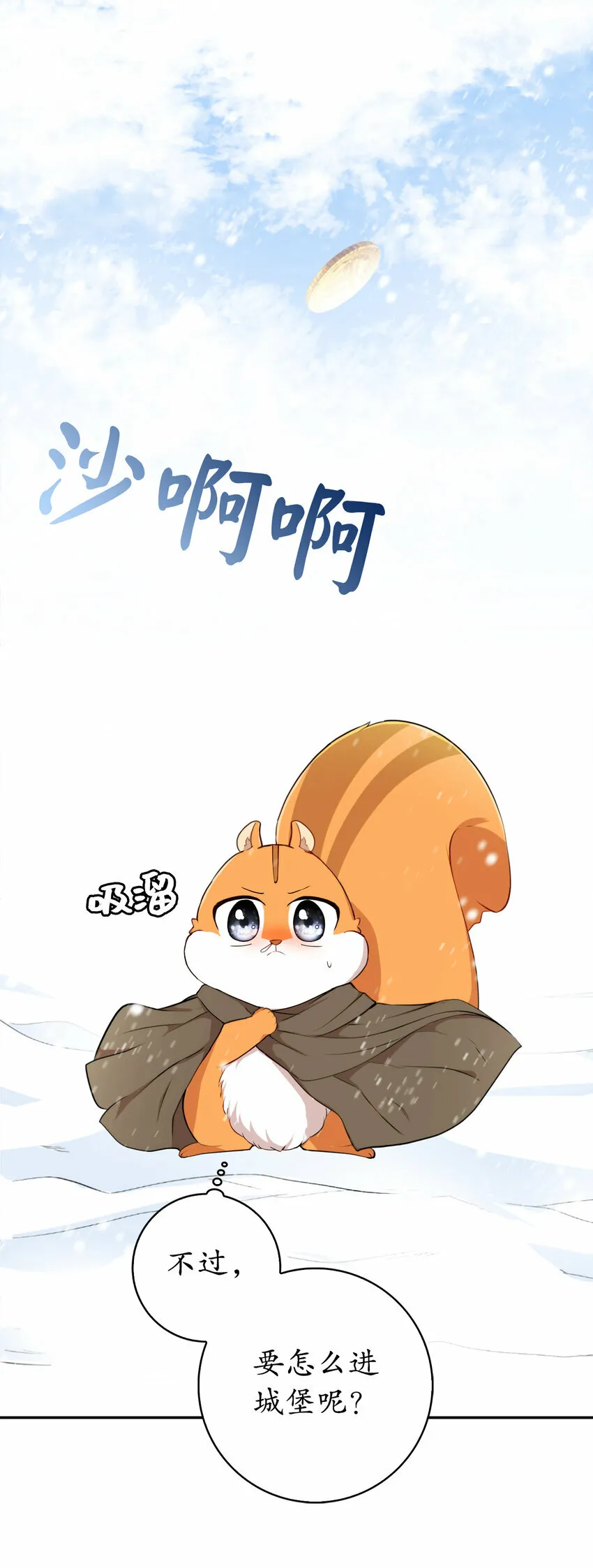 狮子公爵家的松鼠千金86话漫画,3 世上没有白来的好意1图