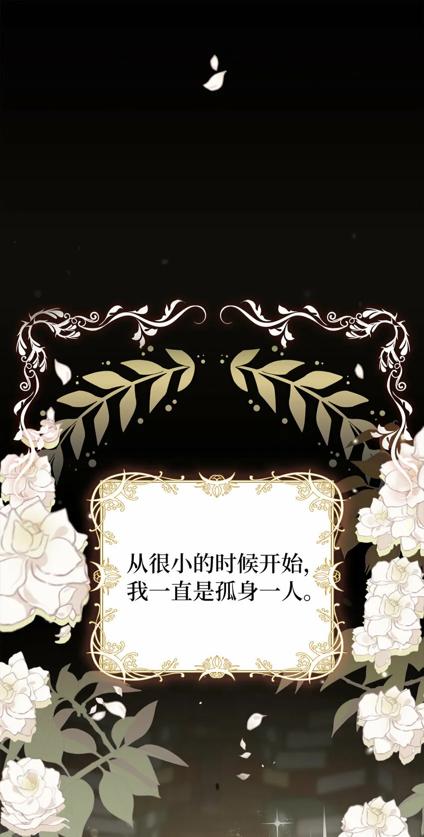 狮子公爵家的松鼠千金86话漫画,1 我回到了...过去？1图