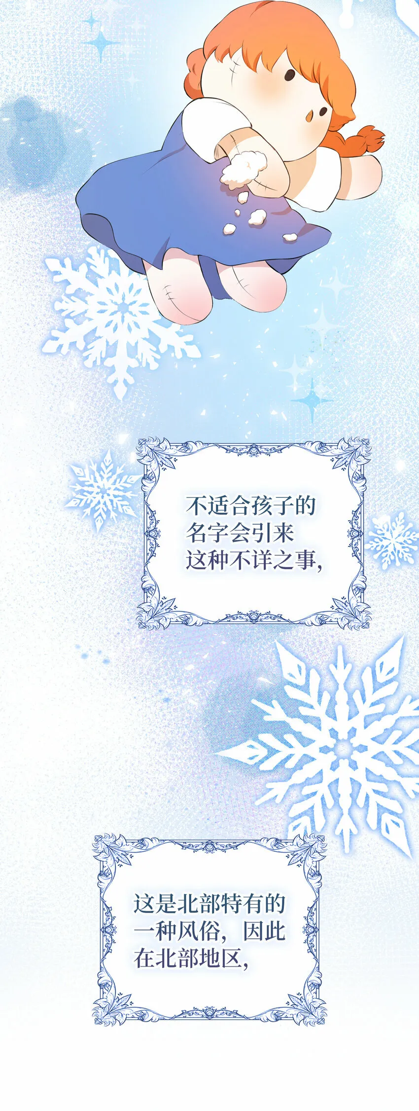 狮子公爵家的松鼠千金86话漫画,5 兄妹间的独处时光1图