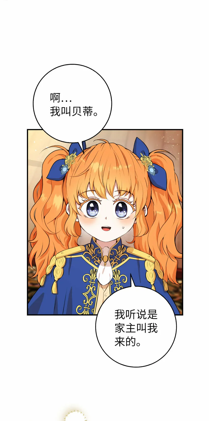 狮子公爵家的松鼠千金86话漫画,6 和父亲的第一次对话1图