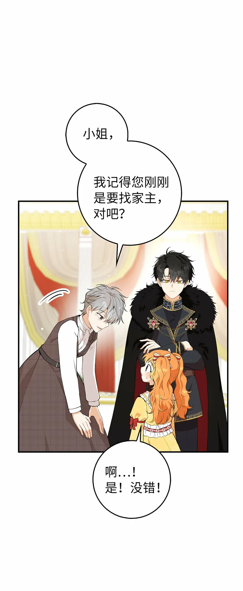 狮子公爵家的松鼠千金86话漫画,5 兄妹间的独处时光1图