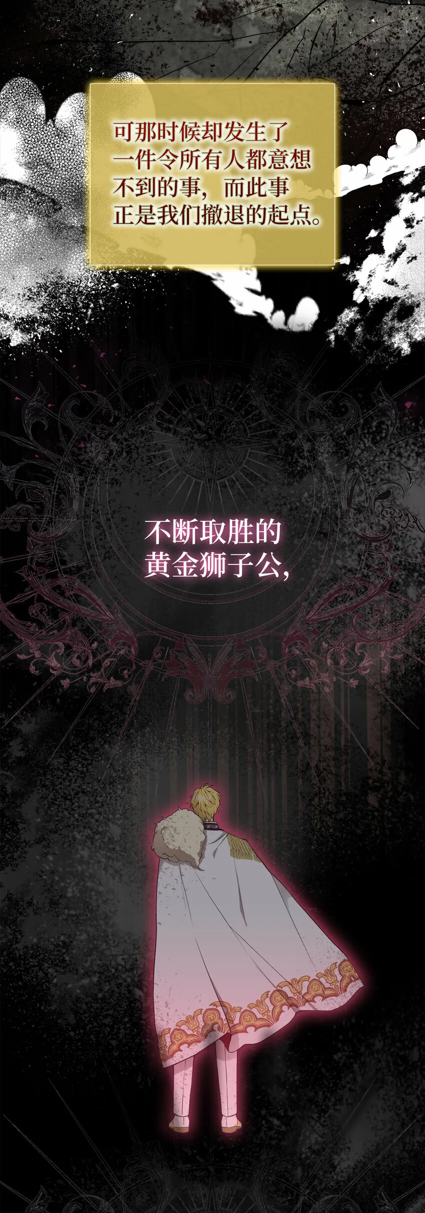 狮子公爵家的松鼠千金86话漫画,3 世上没有白来的好意1图